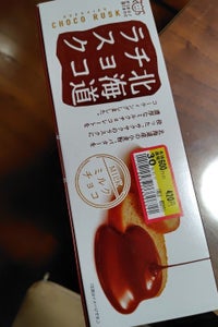 四季舎　ＦＢ北海道チョコラスクミルクチョコ　６枚のレビュー画像