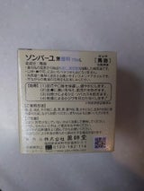 ソンバーユ 無香料 75ml