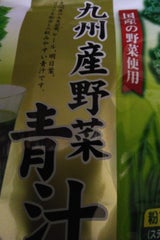 芙蓉 九州産野菜青汁 14袋