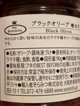 そらみつ ブラックオリーブ 種抜 瓶 190g