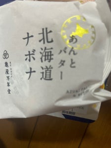 亀屋万年堂　北海道ナボナあんとバター　１個のレビュー画像