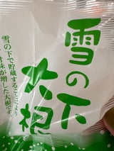 山二 雪の下大根1/2カット 1P