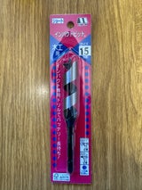 小林 スターM インパクトショートビット15mm