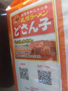 札幌ラーメンどさん子監修味噌ラーメン５食　４９５ｇのレビュー画像