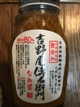 伊藤 傳衛門なめ茸80% 200g