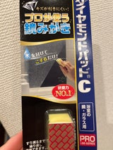 ヒューマン ダイヤモンドパッドC 鏡用