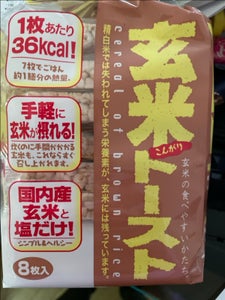 蔵王　玄米トースト　袋　８枚のレビュー画像