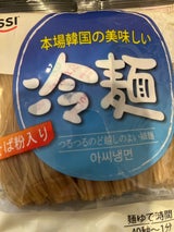 アッシ 業務用冷麺 160g