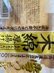 北海道・マルカワ　北海道産木綿厚揚げ　２枚のレビュー画像