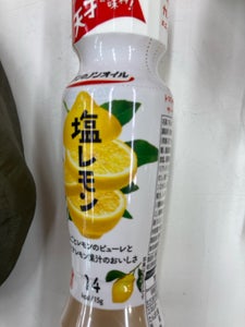 リケンのノンオイル　塩レモン　１９０ｍｌのレビュー画像