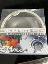 伸晃 ステンレスアサガタゴミカゴ135mm