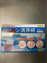 コットンラボ クリーン清浄綿 50H