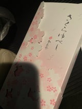 かんの屋 さくらゆべし 6個