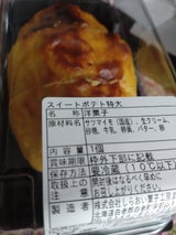 まいこ スイートポテト(大) 1個