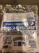 三鷹市 家庭系ごみ指定収集袋S10L 10P