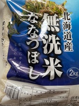 クワハラ食糧 北海道産無洗米ななつぼし 袋 2kg