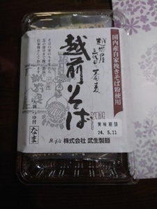 武生製麺　三代目の蕎麦越前そば　２５０ｇのレビュー画像