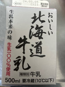 新札幌乳業　おいしい北海道牛乳　パック　５００ｍｌのレビュー画像