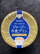 ジャージー牛乳プリンロイヤルミルクティー 115g