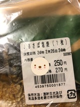 神保 サバ塩焼 1枚