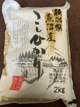 神明 魚沼産コシヒカリ 2kg