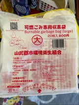 山環 可燃ごみ袋(大) 約30L 20枚