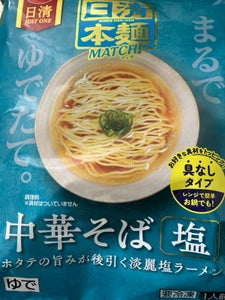 日清本麺　ＭＡＴＣＨ中華そば塩　１７７ｇのレビュー画像