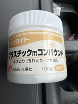 ニューサンライト プラスチック用 100ml