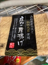 まるい食品 山形県大豆使用庄内の厚揚