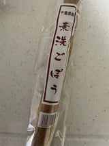 ワタナベ 素洗い牛蒡ロングM 2本