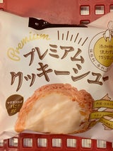 アンファン プレミアムクッキーシュー 1個