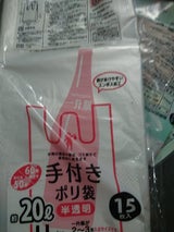 FT-186C 手付きポリ 20L 半透明 15P