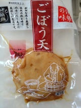 魚歳 伊勢の味 ごぼう天 1枚