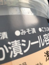 リス ぬか漬けシール容器 浅6型