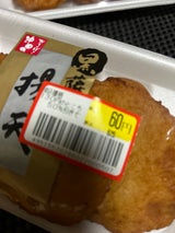 沖田 黒薩摩揚げ 3枚