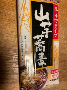 ヒガシマル　山芋蕎麦　４５０ｇのレビュー画像
