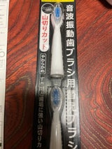 プロソニックXブラシ(山切りカット) 替え 2個