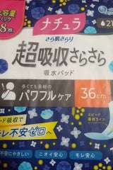 ナチュラさら肌さらり超吸収さらさら吸水パッド18枚