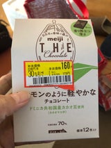 明治 ザ・チョコレートドミニカカカオ70 42g