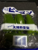 佐伯 ピーマン 150g