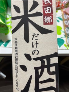 秋田□　米だけの酒　パック　２Ｌ