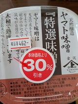 ヤマト 特撰カップ味噌 500g