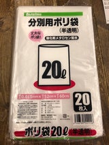 IMA ゴミ袋20L半透明 20枚