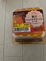 オランジェ 贅沢ショコラオランジェケーキ 1個