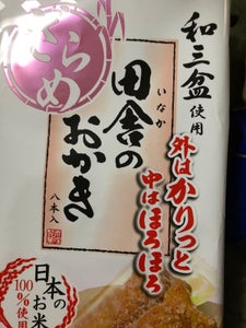 岩塚製菓　田舎のおかきざらめ味　８本のレビュー画像