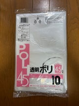 シスポ ポリ袋透明45L 10P