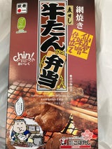 仙台味噌牛タン弁当