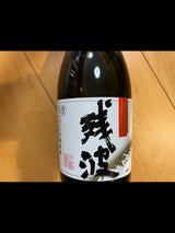 残波 泡盛 ブラック 30度 乙 720ml