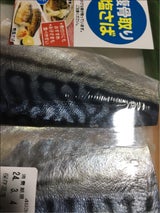 カネジョウ大� 塩さば 腹骨取り 2切