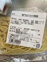 モトオカ 専門店の生中華麺 130g